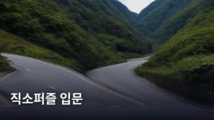 여행지 추억을 담는 시간, 직소퍼즐 입문으로 즐기기