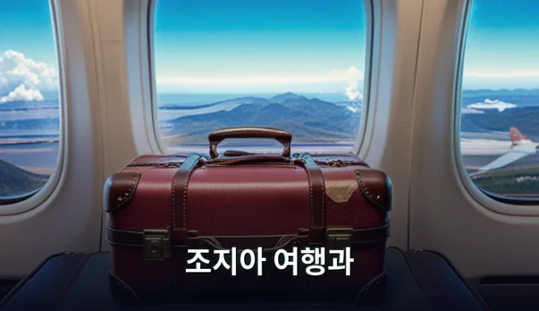 조지아 여행과 준비물 및 지역별 방문 가이드